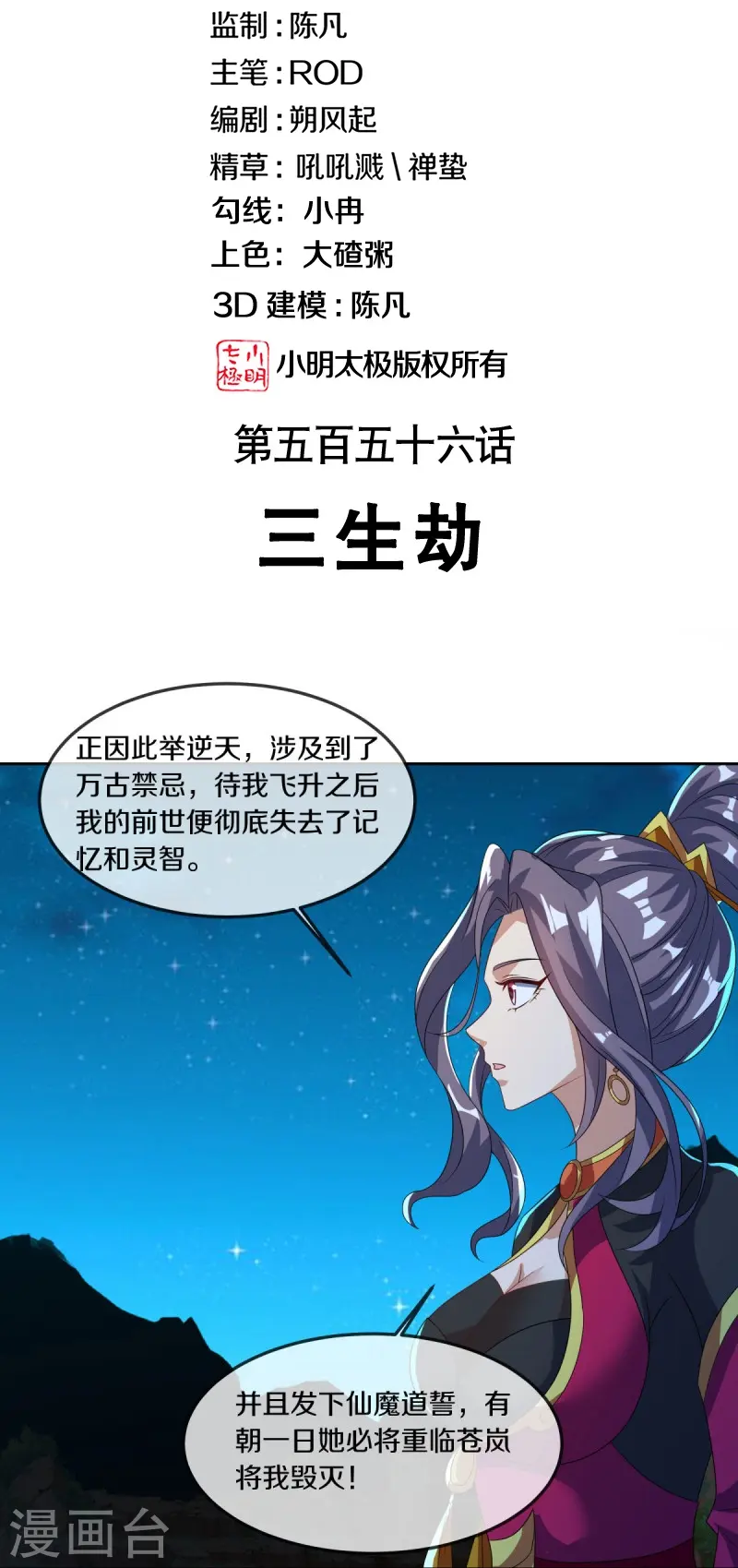 绝世战魂漫画,第556话 三生劫2图