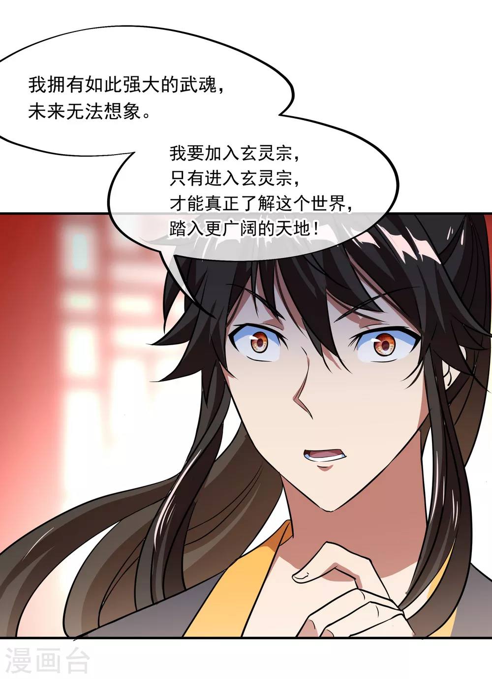 绝世战魂38漫画,第26话 黄级八品1图