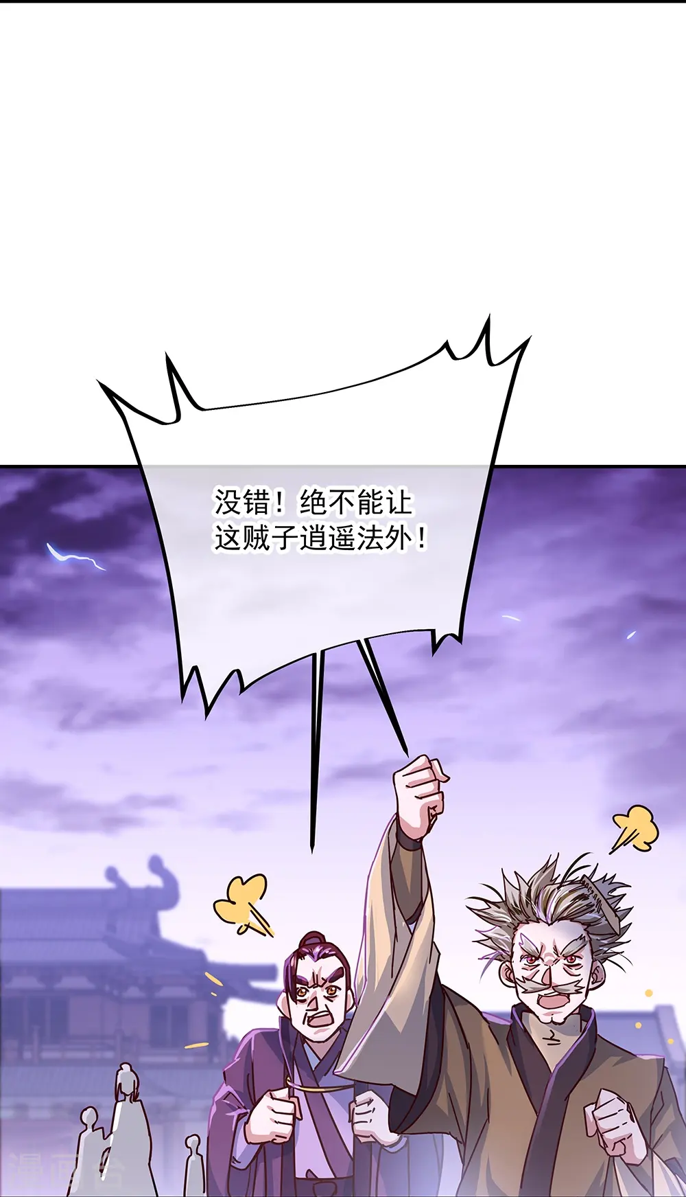 绝世战魂38漫画,第325话 万里雷劫2图