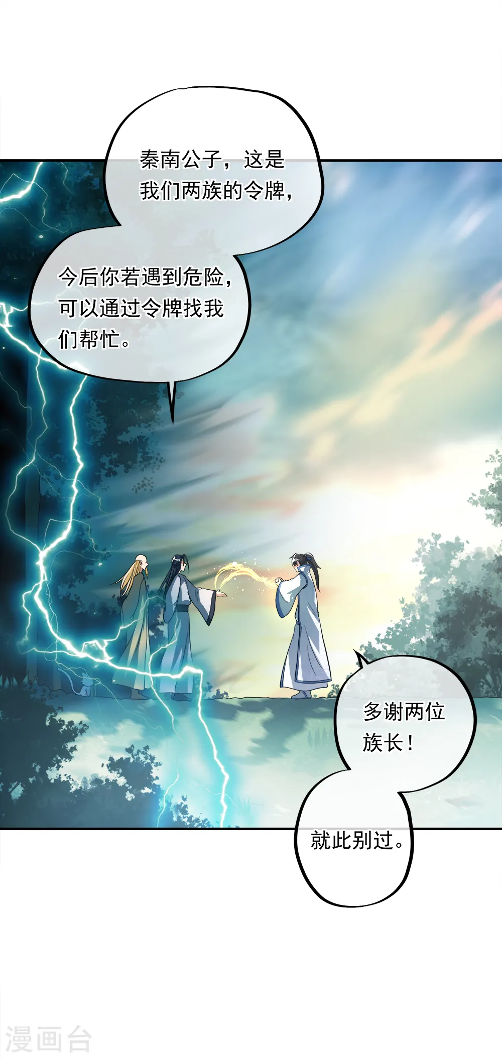 绝世战魂动漫达兔兔漫画,第302话 传承试炼2图