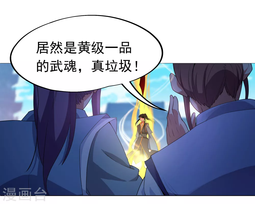 绝世战魂38漫画,第2话 废物天才1图