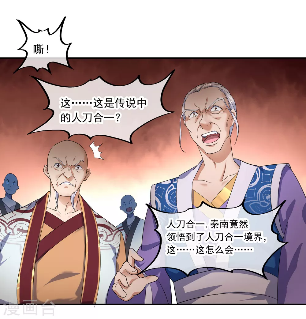 绝世战魂6漫画,第23话 人刀合一2图