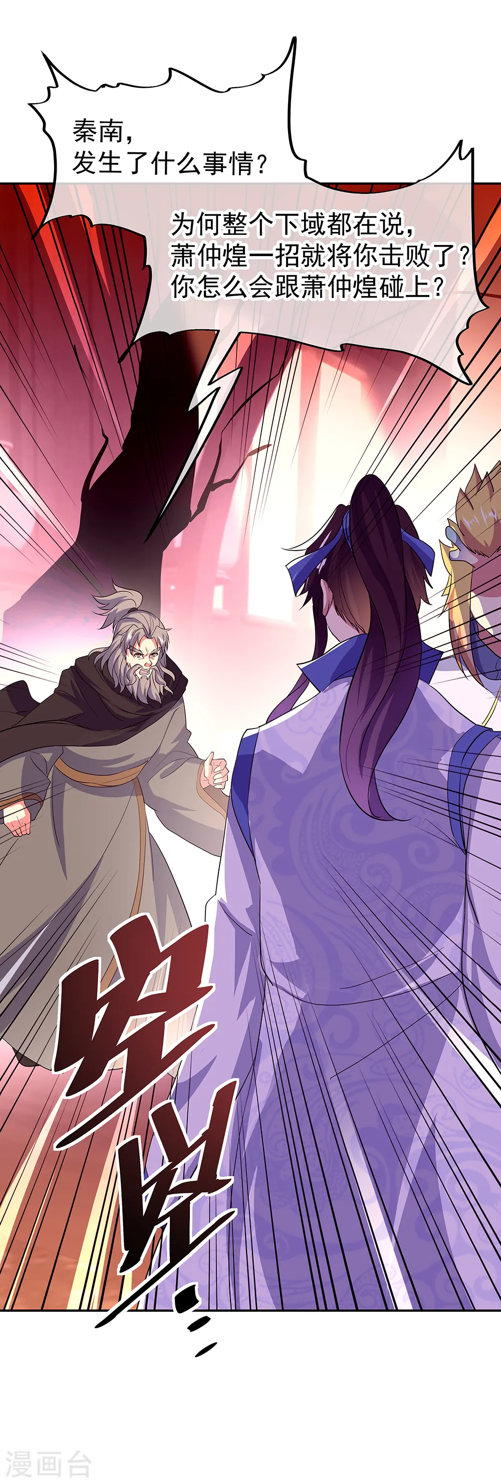 绝世战魂38漫画,第308话 冲冠一怒1图