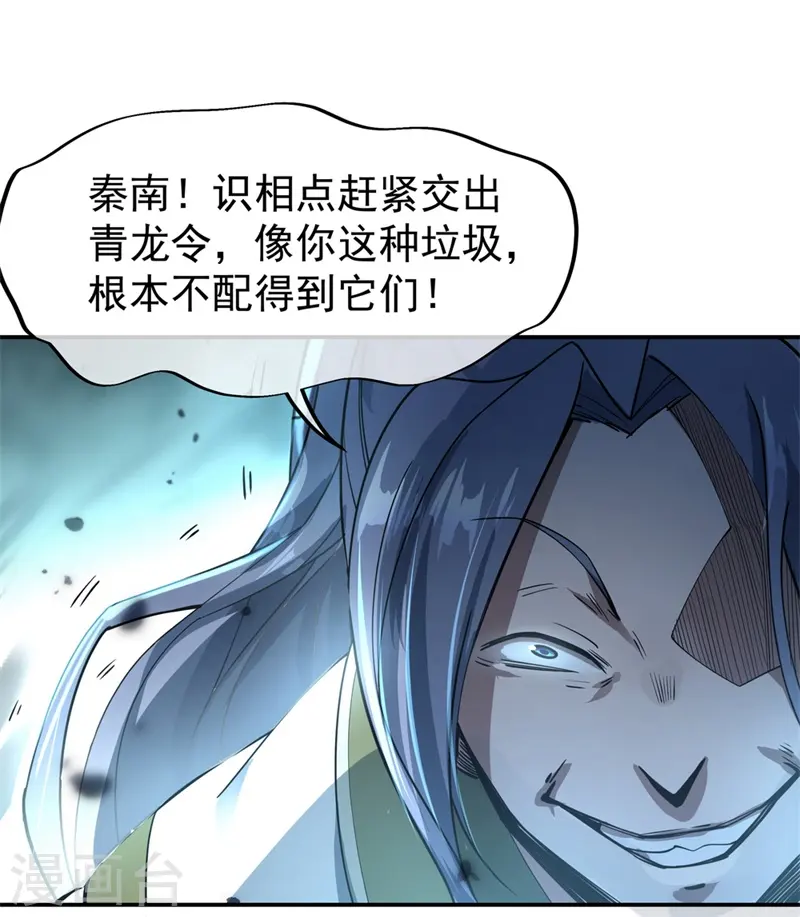 绝世战魂38漫画,第85话 挑战林子萧1图