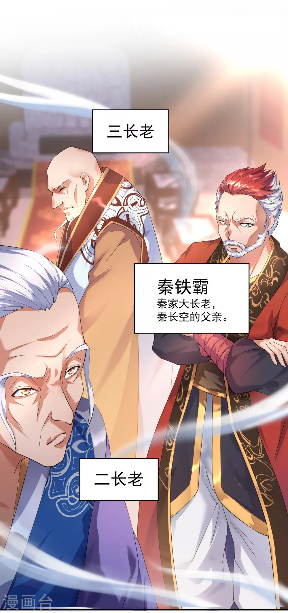 绝世战魂动漫在线观看全集不卡顿漫画,第7话 家主之威2图