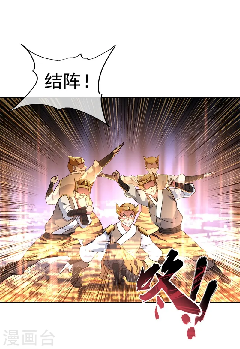 绝世战魂38漫画,第110话 玄光五行阵1图