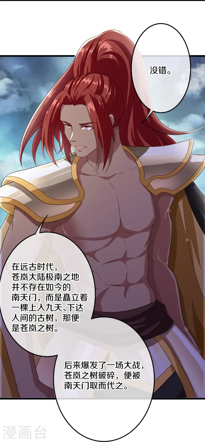 绝世战魂38漫画,第461话 登帝之前1图