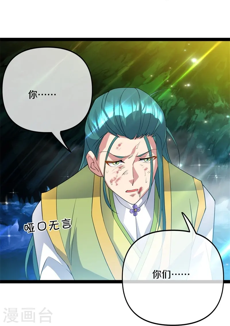 绝世战魂38漫画,第398话 人族峰主2图