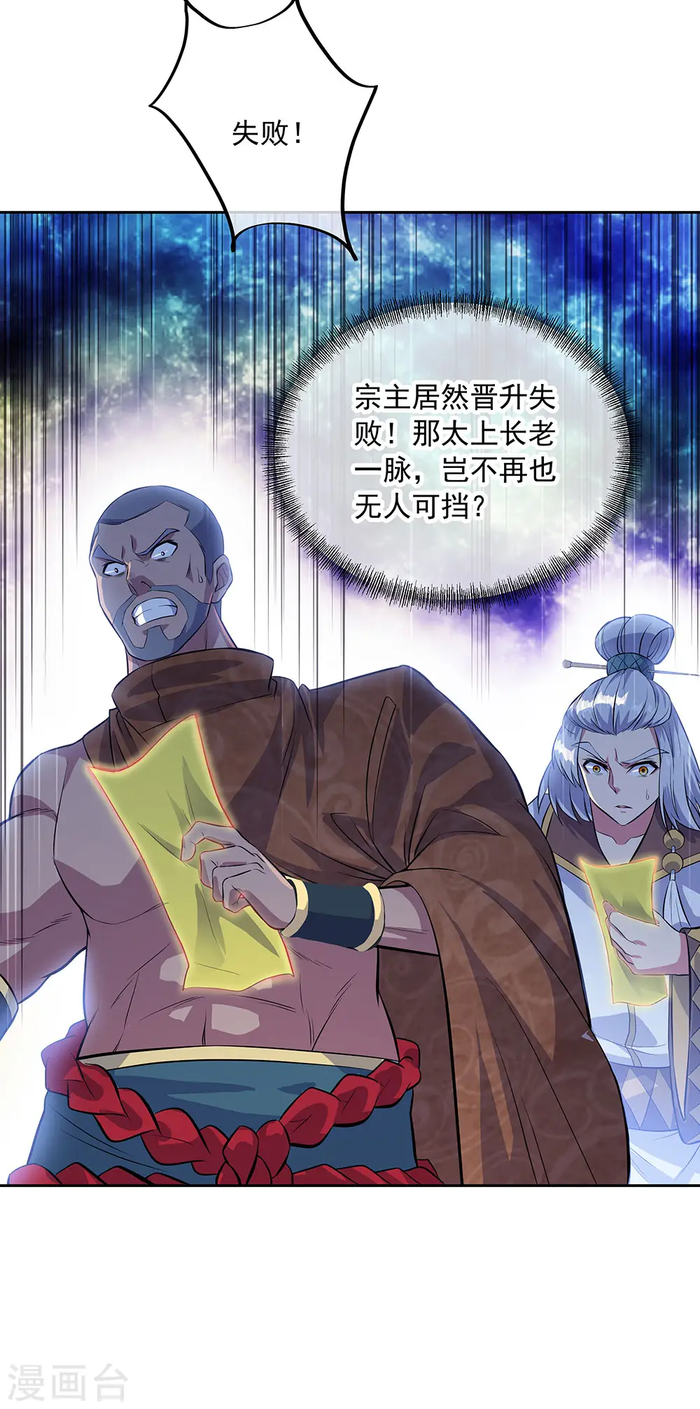 绝世战魂动漫在线观看全集不卡顿漫画,第235话 晋升失败1图