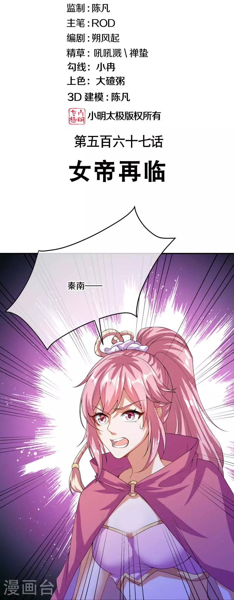 绝世战魂动漫在线观看全集免费播放星辰影院漫画,第567话 女帝再临2图