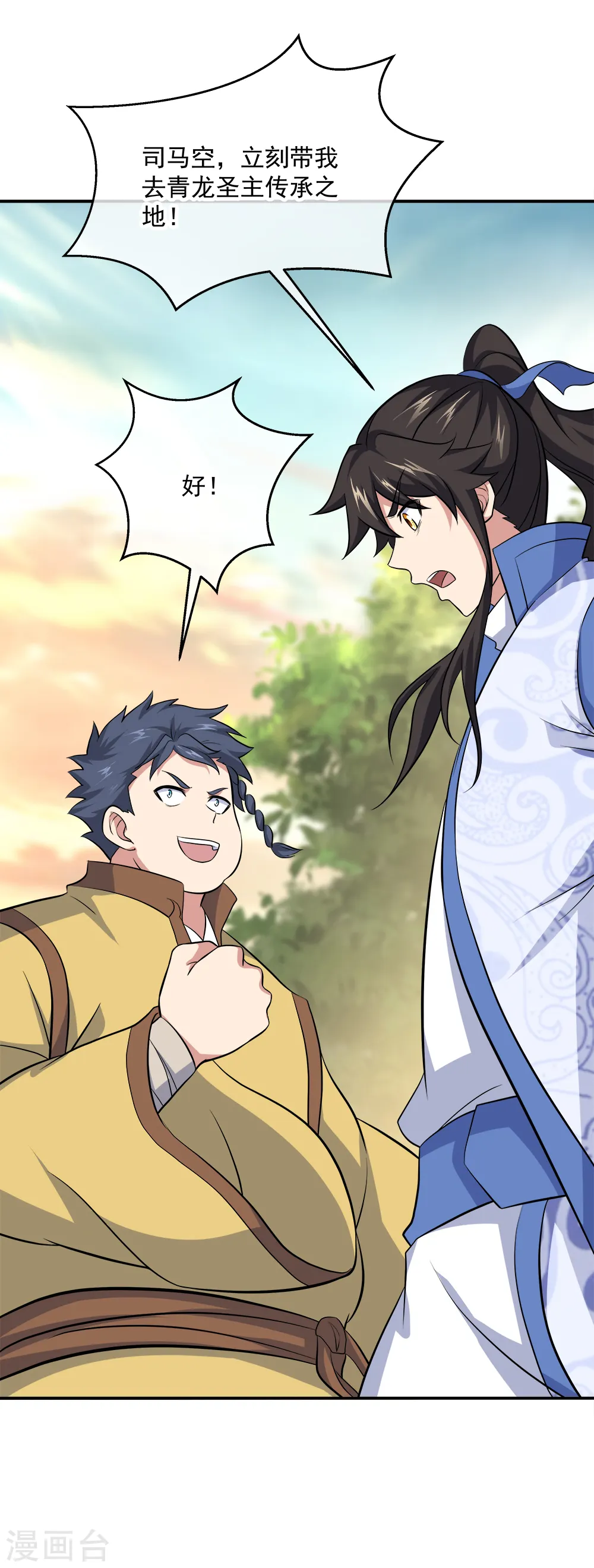 绝世战魂动漫在线观看全集不卡顿漫画,第302话 传承试炼1图