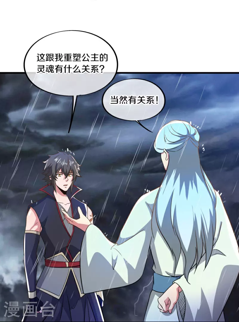 绝世战魂38漫画,第580话 冲破束缚1图