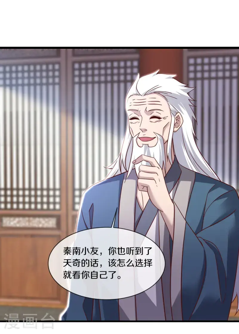 绝世战魂38漫画,第619话 师兄的刀2图