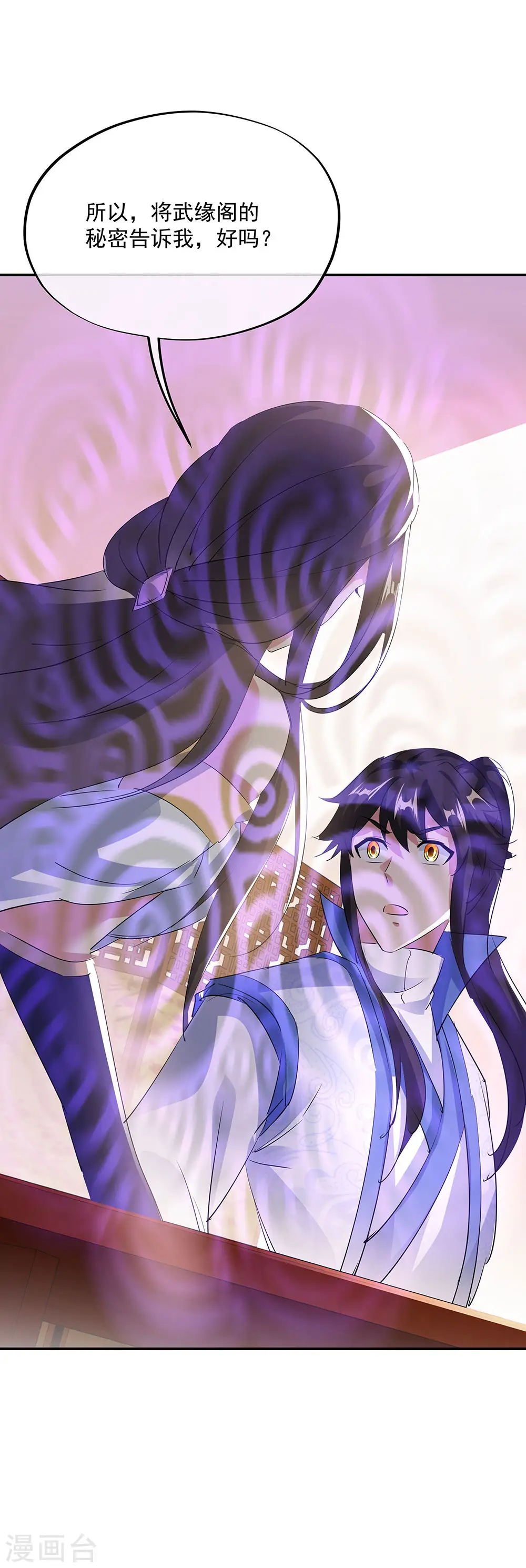 绝世战魂38漫画,第254话 谈判破裂1图