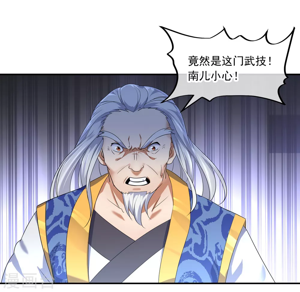 绝世战魂38漫画,第23话 人刀合一2图