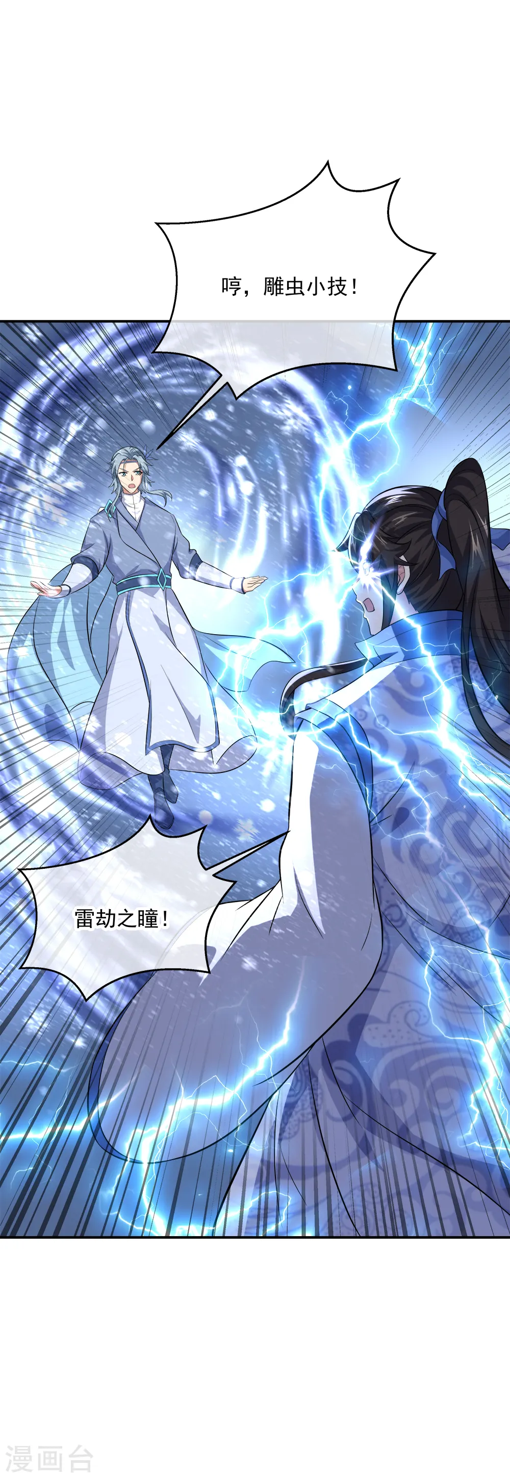 绝世战魂38漫画,第297话 参赛的资格2图