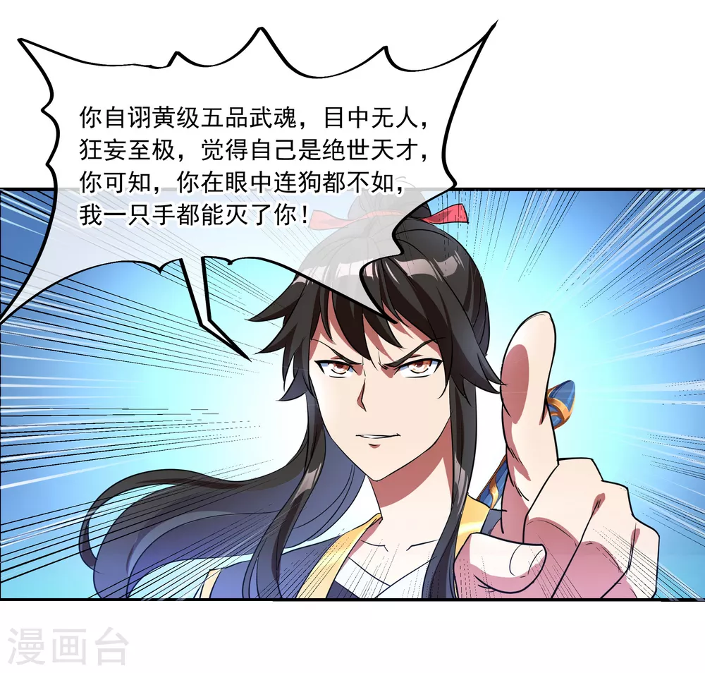 绝世战魂38漫画,第30话 分庭抗礼2图