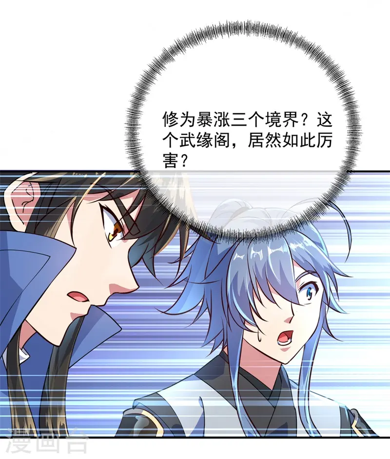 绝世战魂38漫画,第113话 奖励颇丰1图