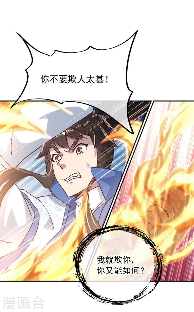 绝世战魂38漫画,第118话 初现1图