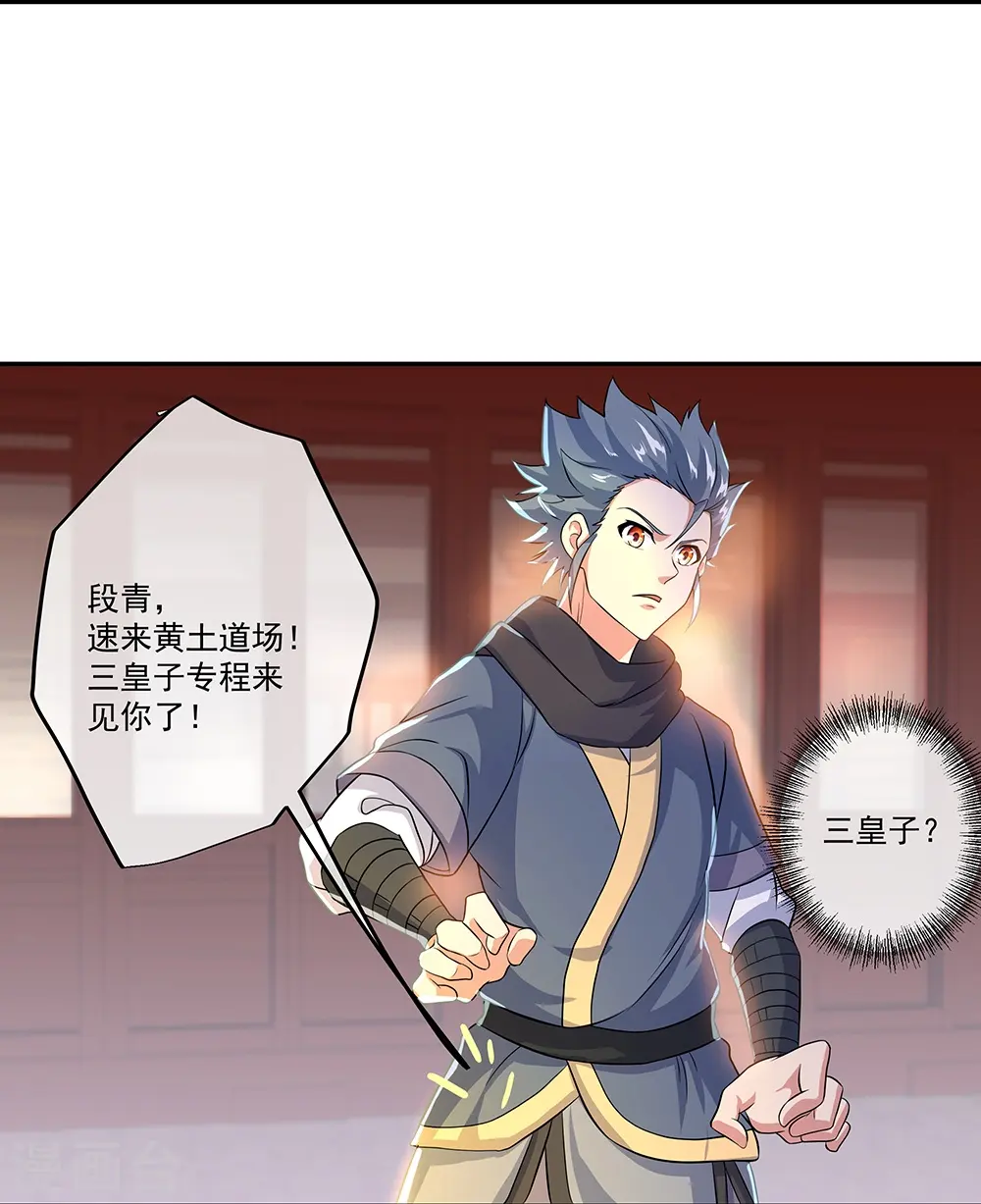 绝世战魂38漫画,第334话 三皇子之邀2图