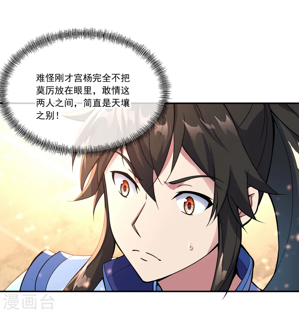 绝世战魂38漫画,第59话 刀意圆满2图