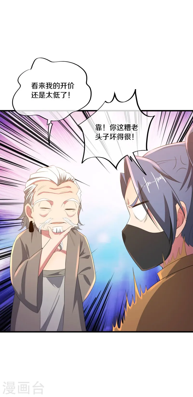 绝世战魂38漫画,第504话 再遇盗神1图