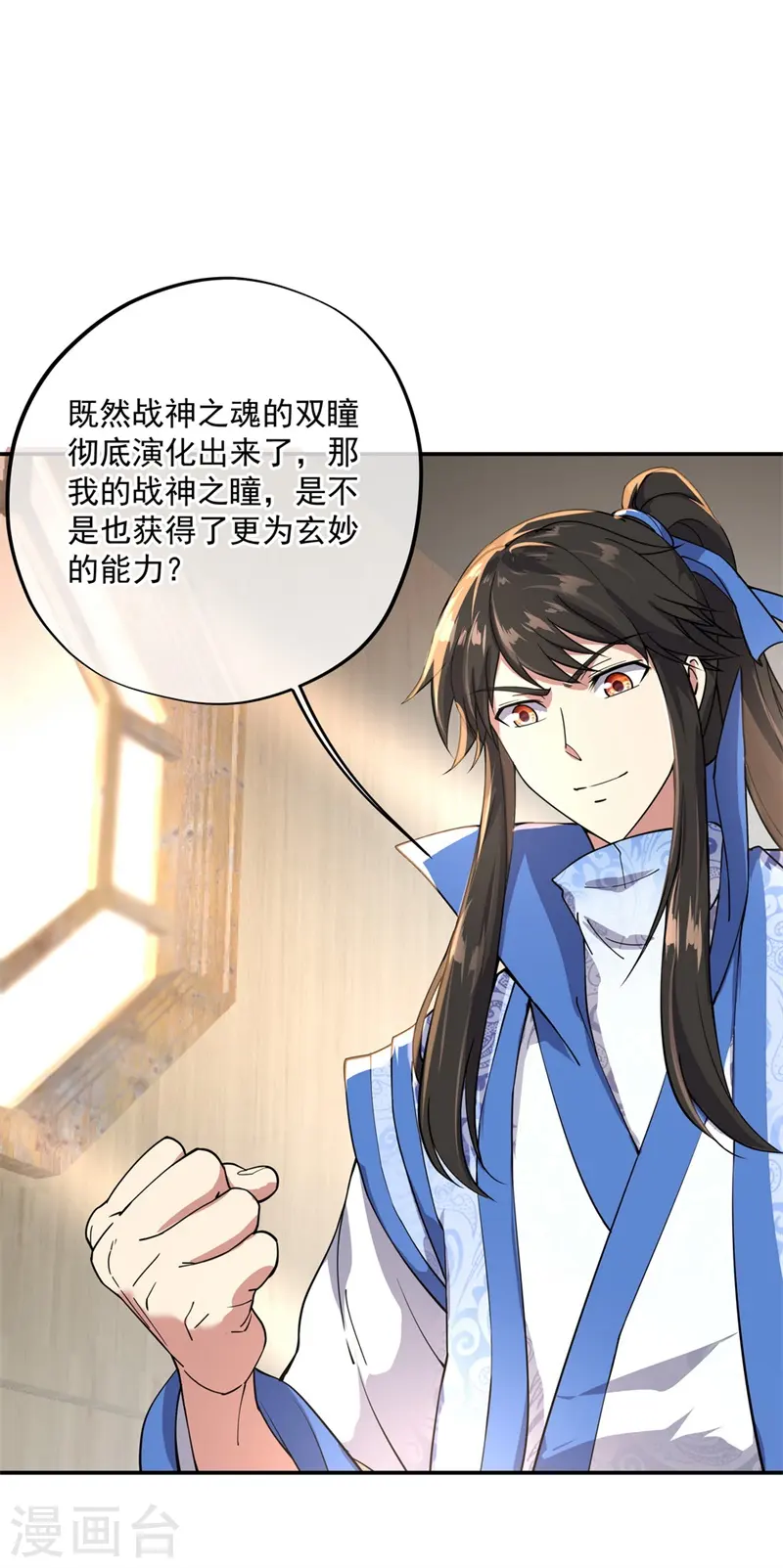 绝世战魂动漫在线观看全集不卡顿漫画,第98话 神瞳觉醒1图