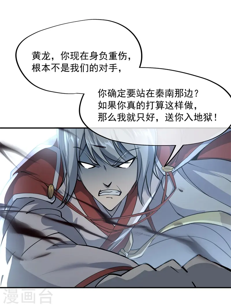 绝世战魂动漫在线观看全集不卡顿漫画,第85话 挑战林子萧2图