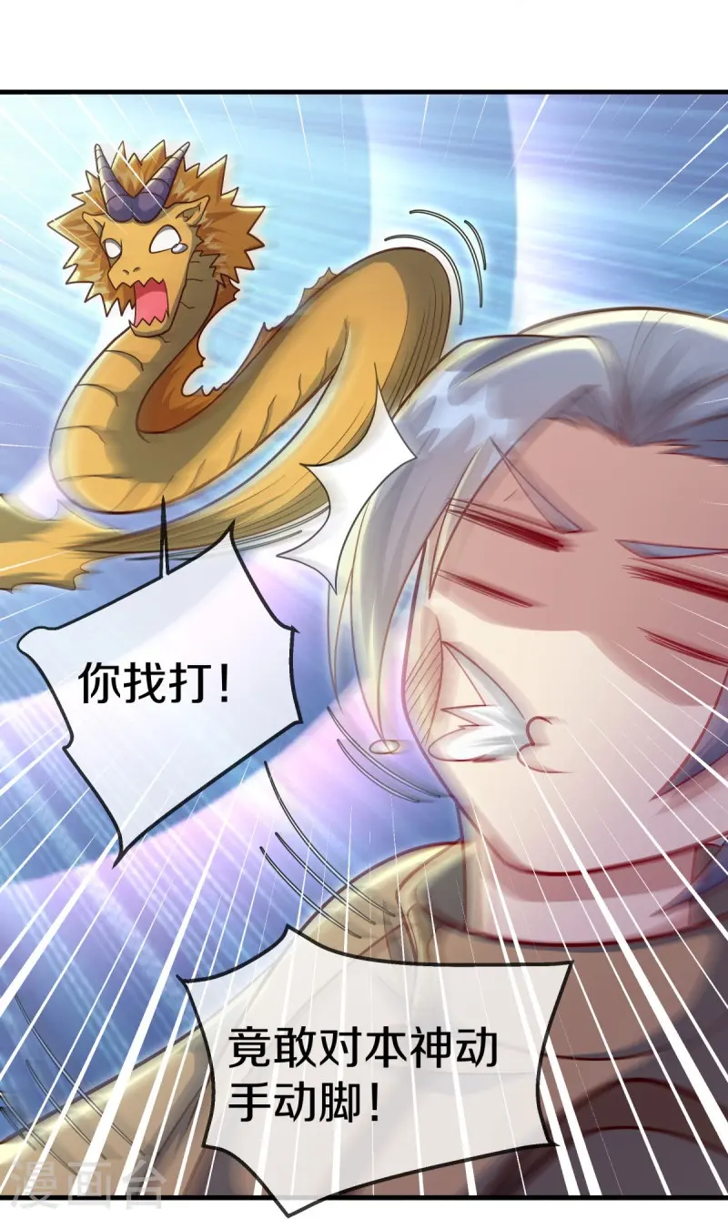 绝世战魂6漫画,第525话 “捡漏”2图