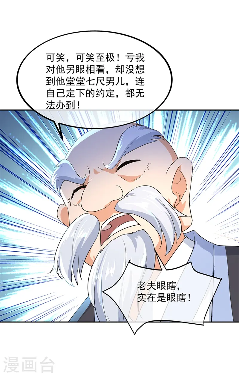 绝世武魂漫画,第174话 大失所望1图