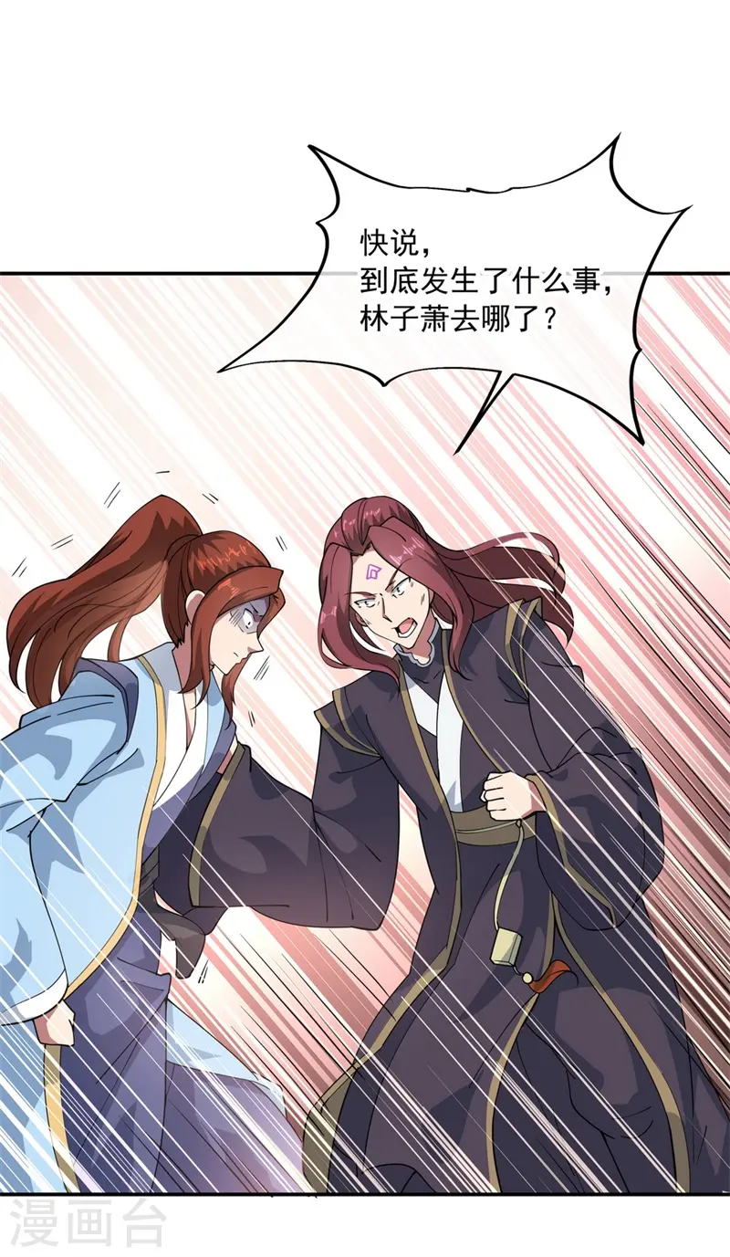 绝世战魂动漫在线观看全集不卡顿漫画,第92话 林子萧死了1图