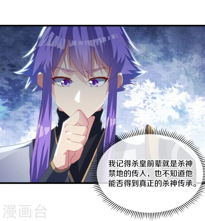 绝世战魂38漫画,第493话 日月剑神1图