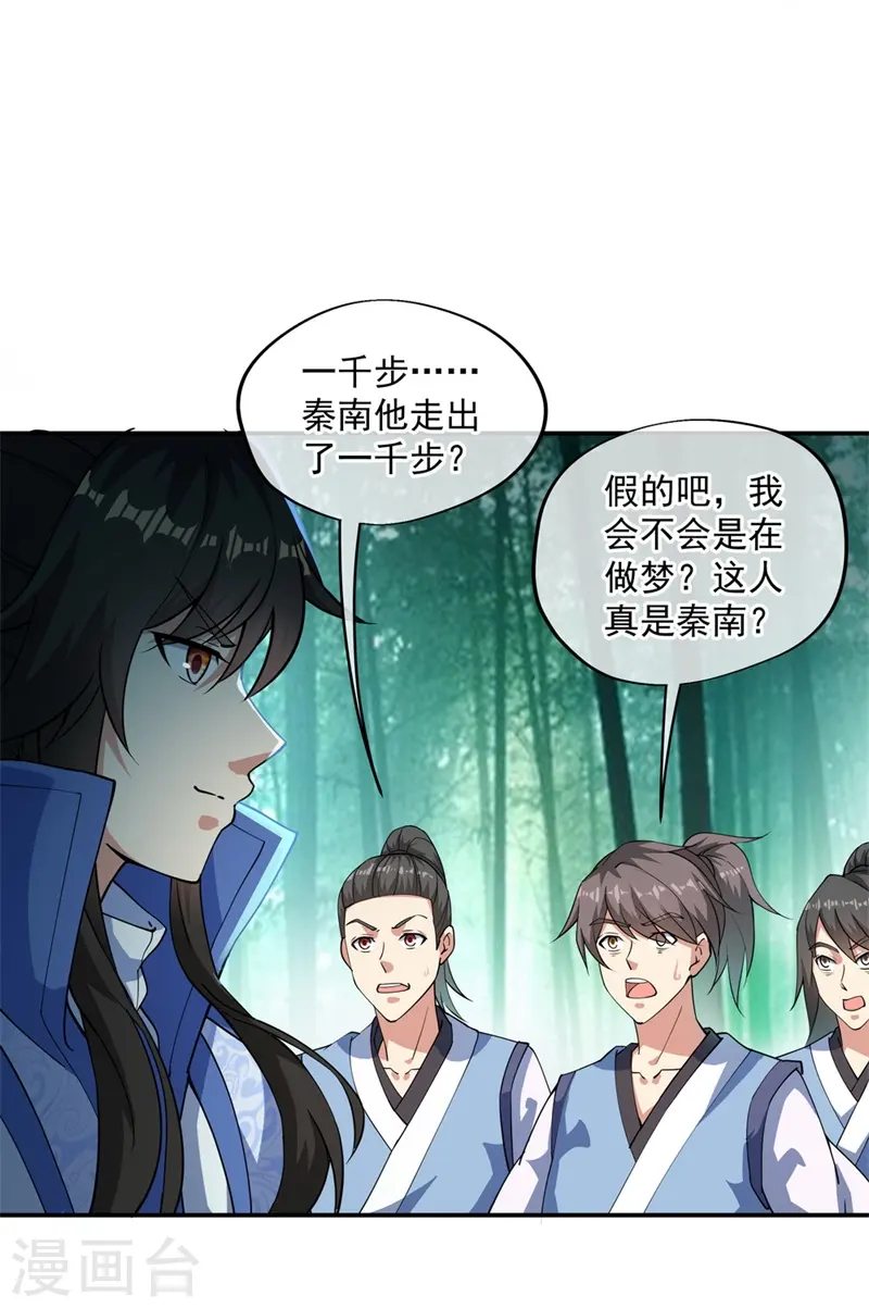 绝世武魂漫画,第84话 杀机到来2图