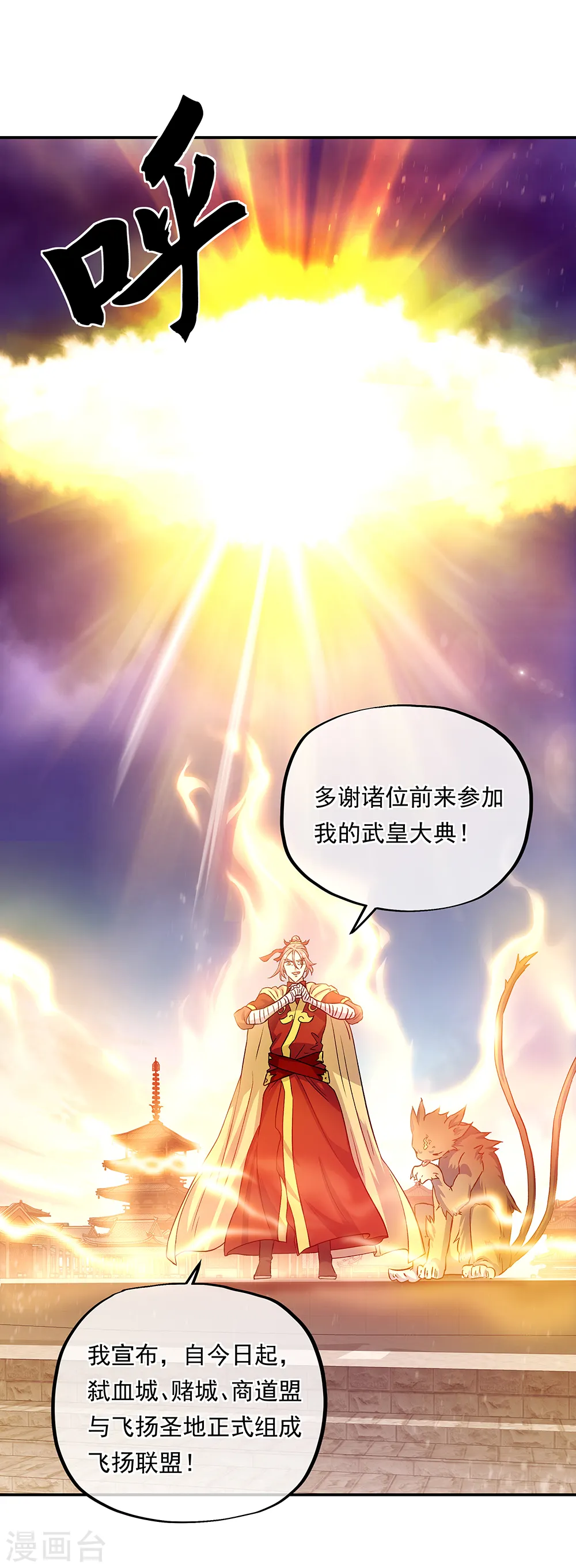 绝世战魂38漫画,第305话 飞扬联盟1图