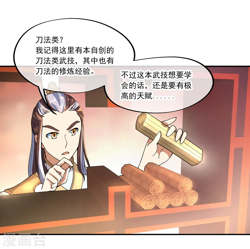 绝世战魂38漫画,第57话 紫龙赤牙令2图