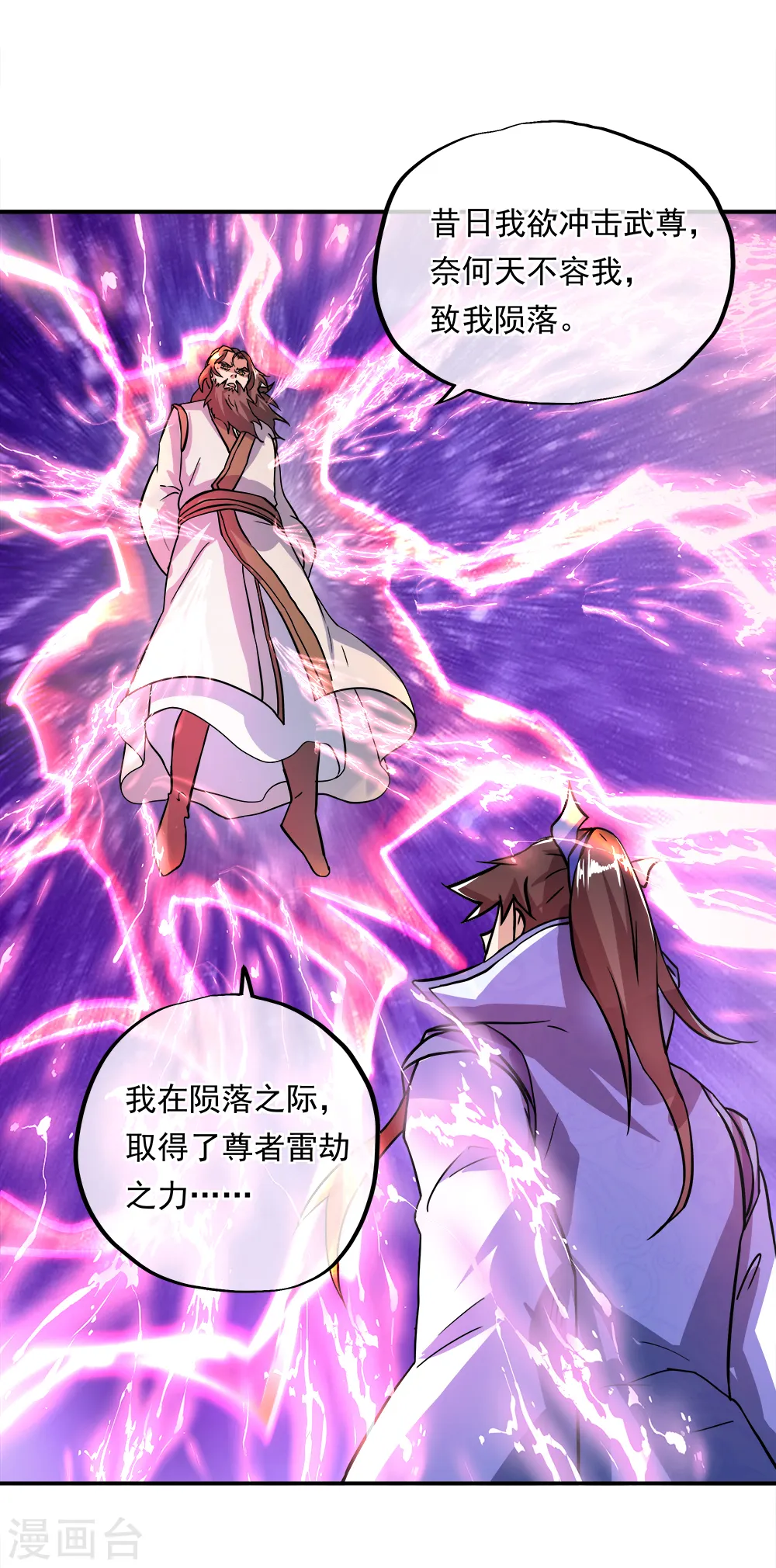 绝世战魂38漫画,第296话 雪无痕赖账2图