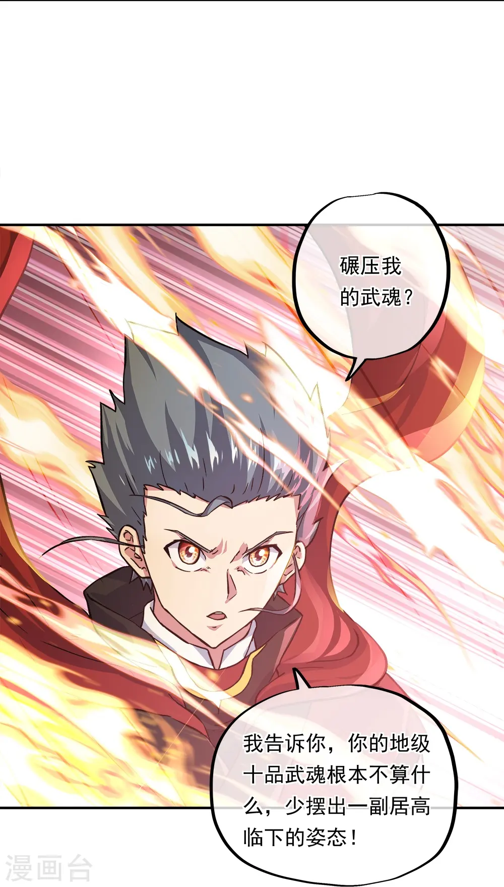 绝世战魂动漫在线观看全集不卡顿漫画,第348话 白虎逆反2图