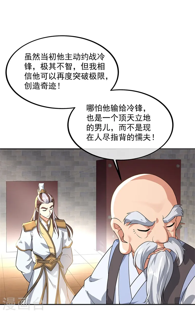 绝世武魂漫画,第174话 大失所望2图