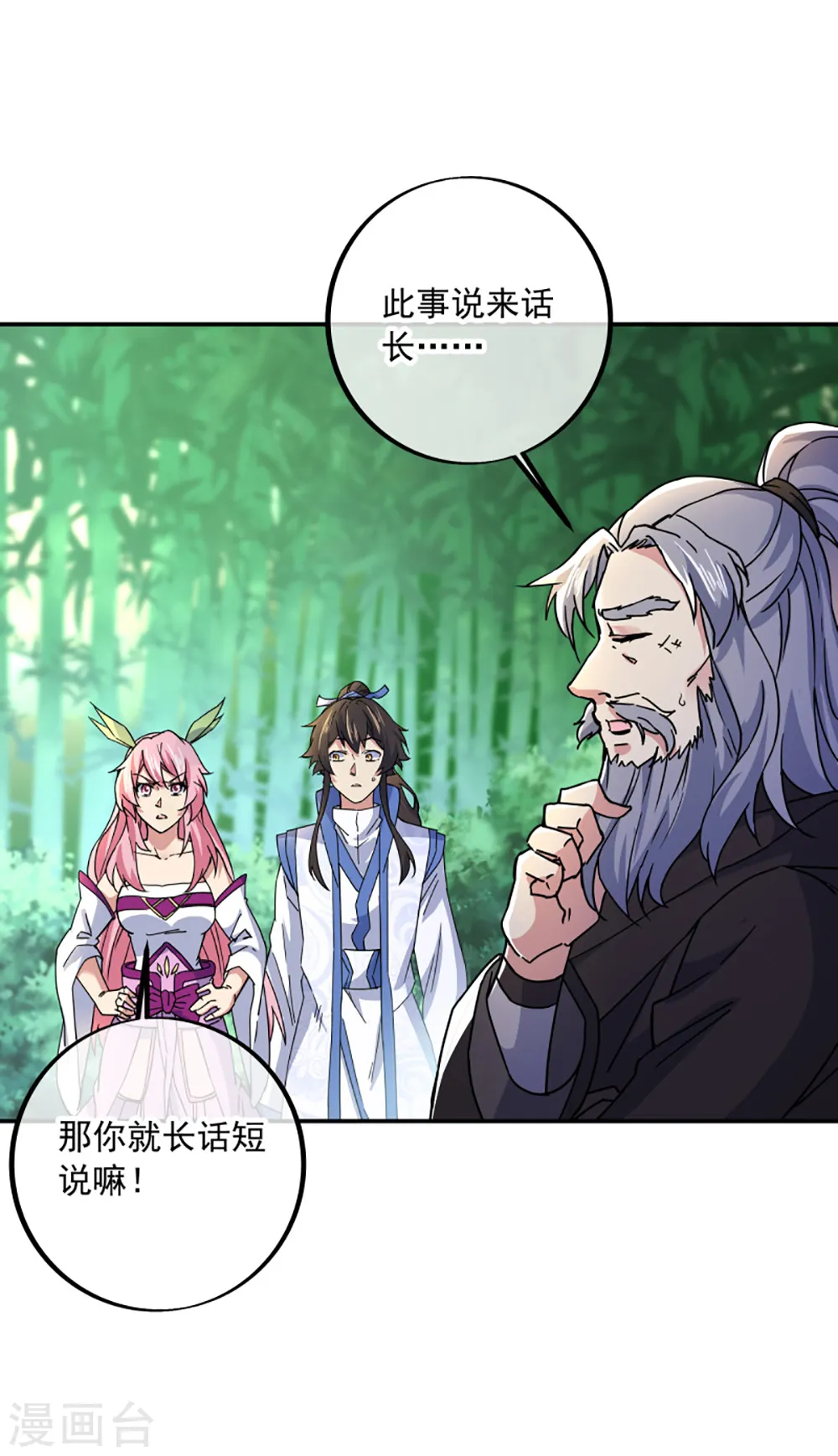 绝世战魂38漫画,第305话 飞扬联盟2图