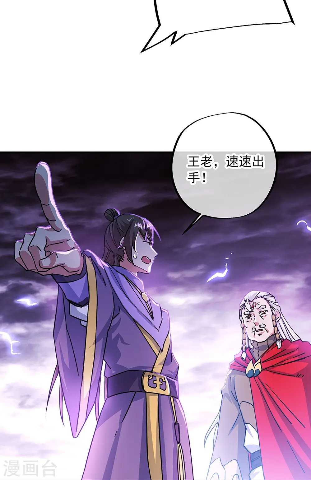 绝世战魂38漫画,第325话 万里雷劫1图