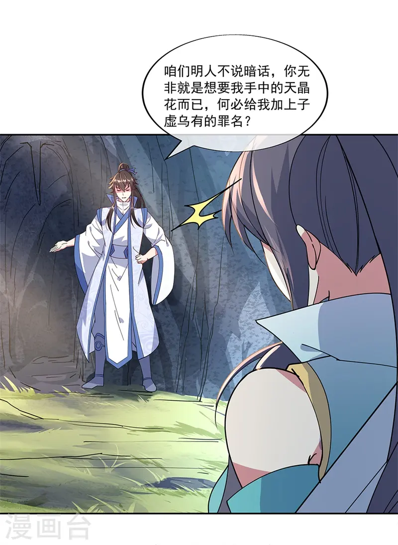 绝世战魂38漫画,第138话 再度相遇1图