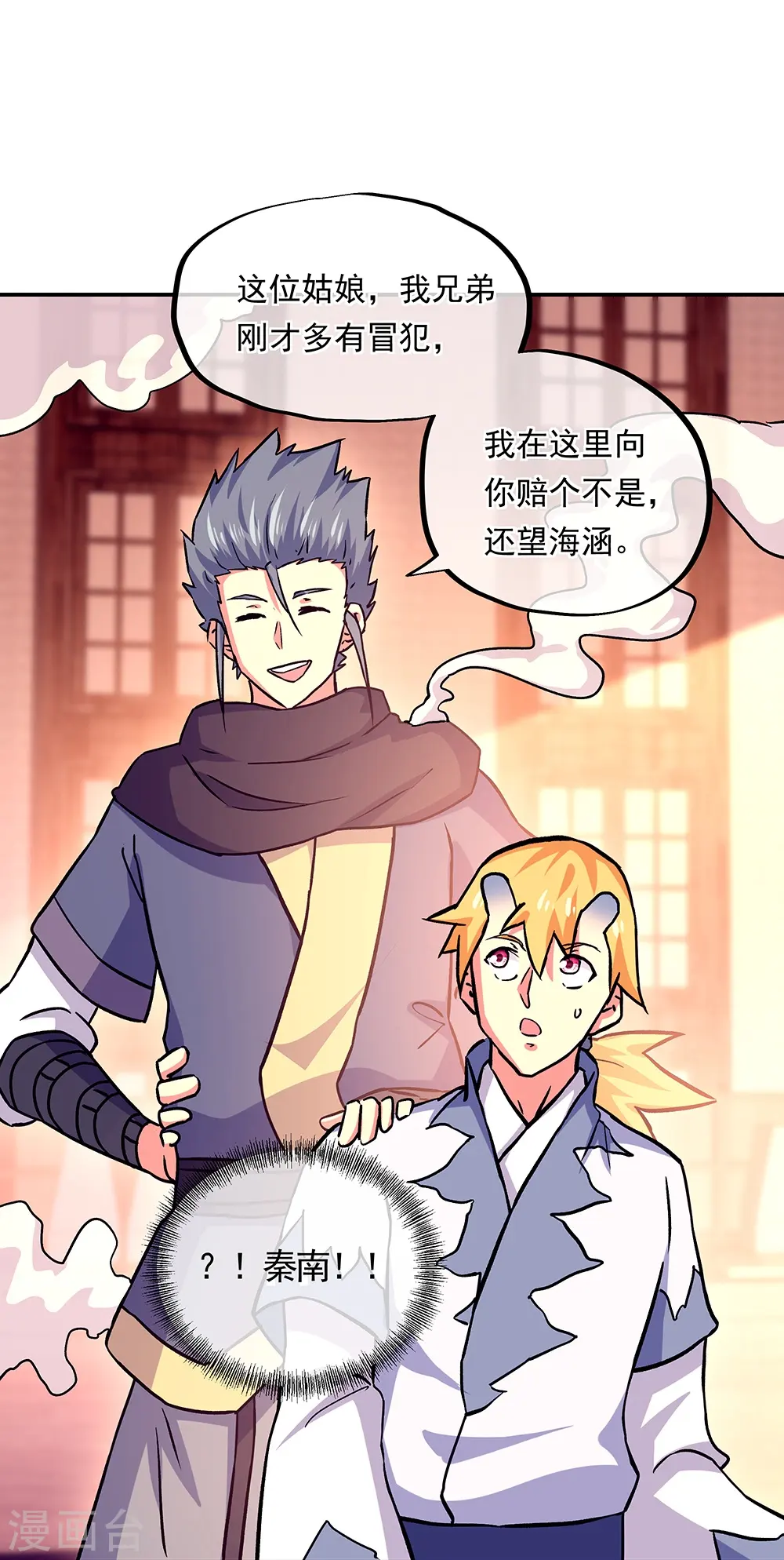绝世战魂38漫画,第327话 白虎城1图
