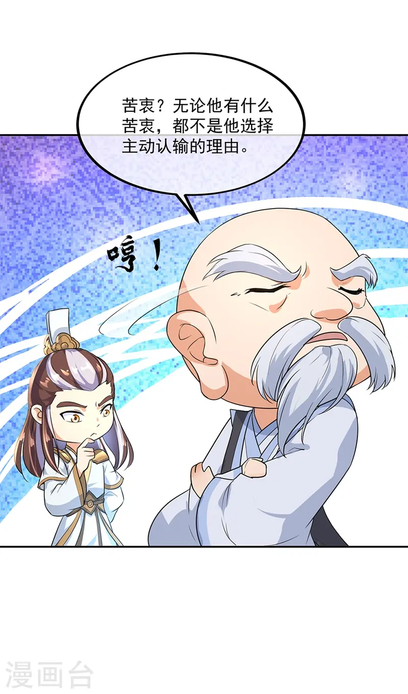 绝世武魂漫画,第174话 大失所望1图