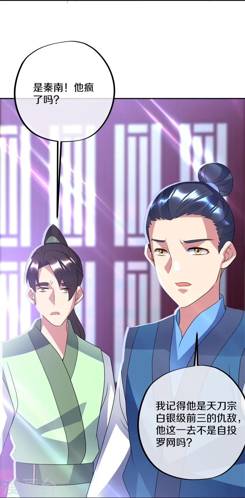 绝世战魂38漫画,第420话 天刀宗2图