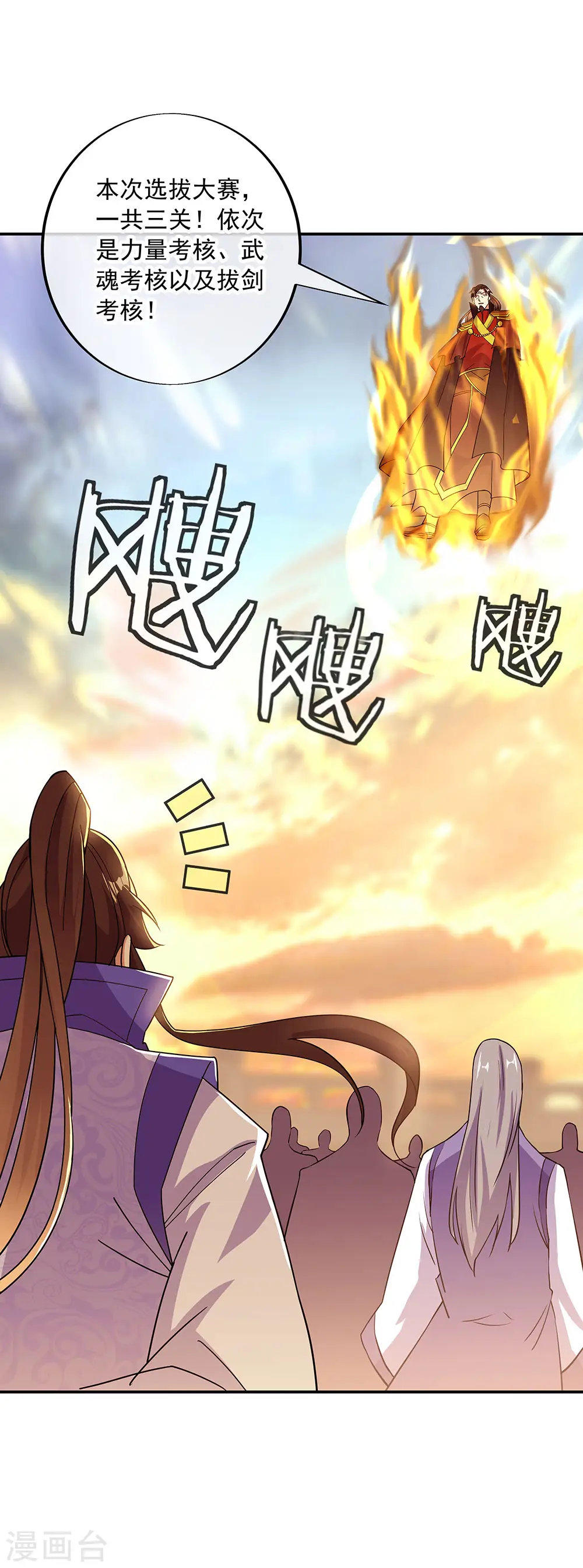 绝世战魂38漫画,第267话 直接晋级2图