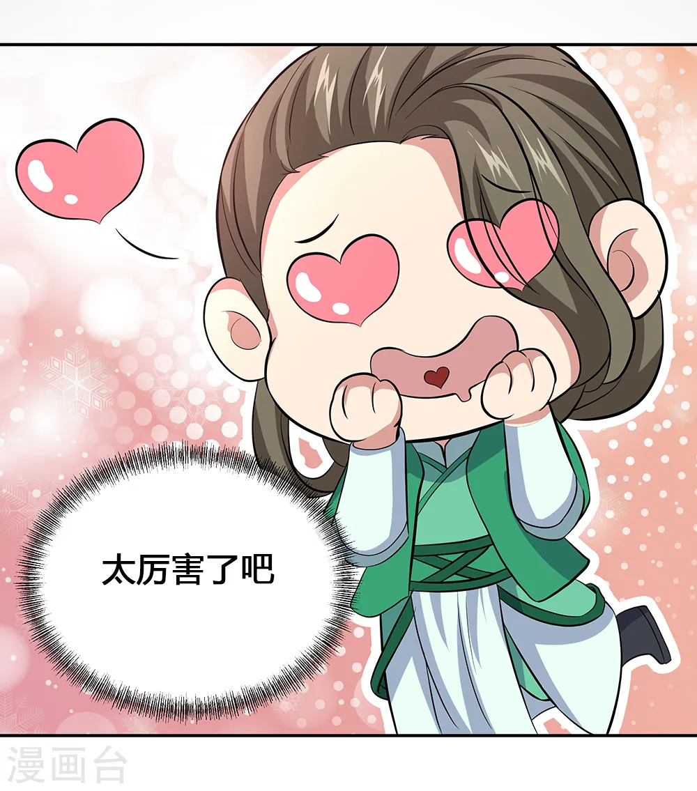 绝世战魂38漫画,第286话 一生一世痴狂2图