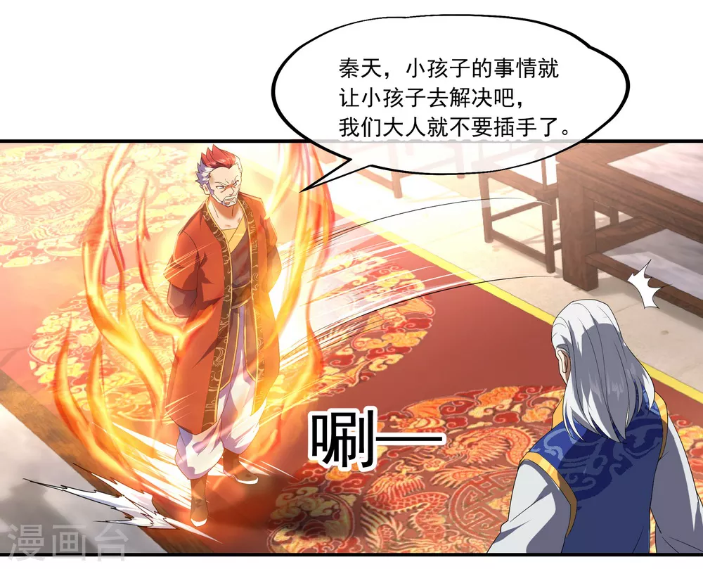 绝世战魂38漫画,第23话 人刀合一1图