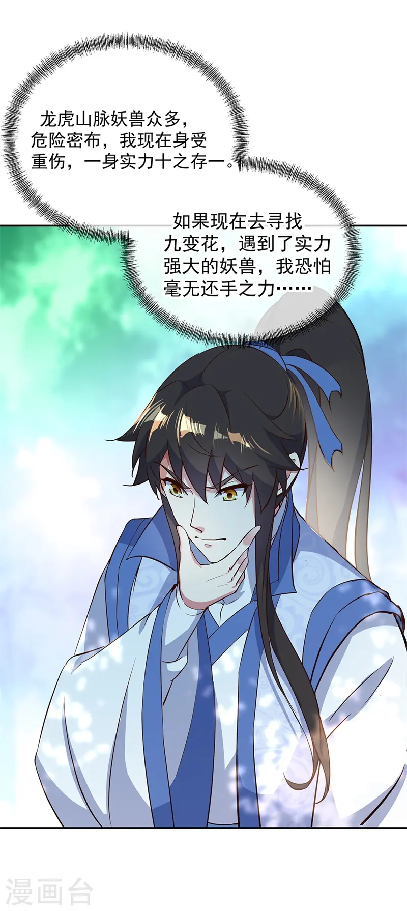 绝世战魂38漫画,第182话 九变花2图