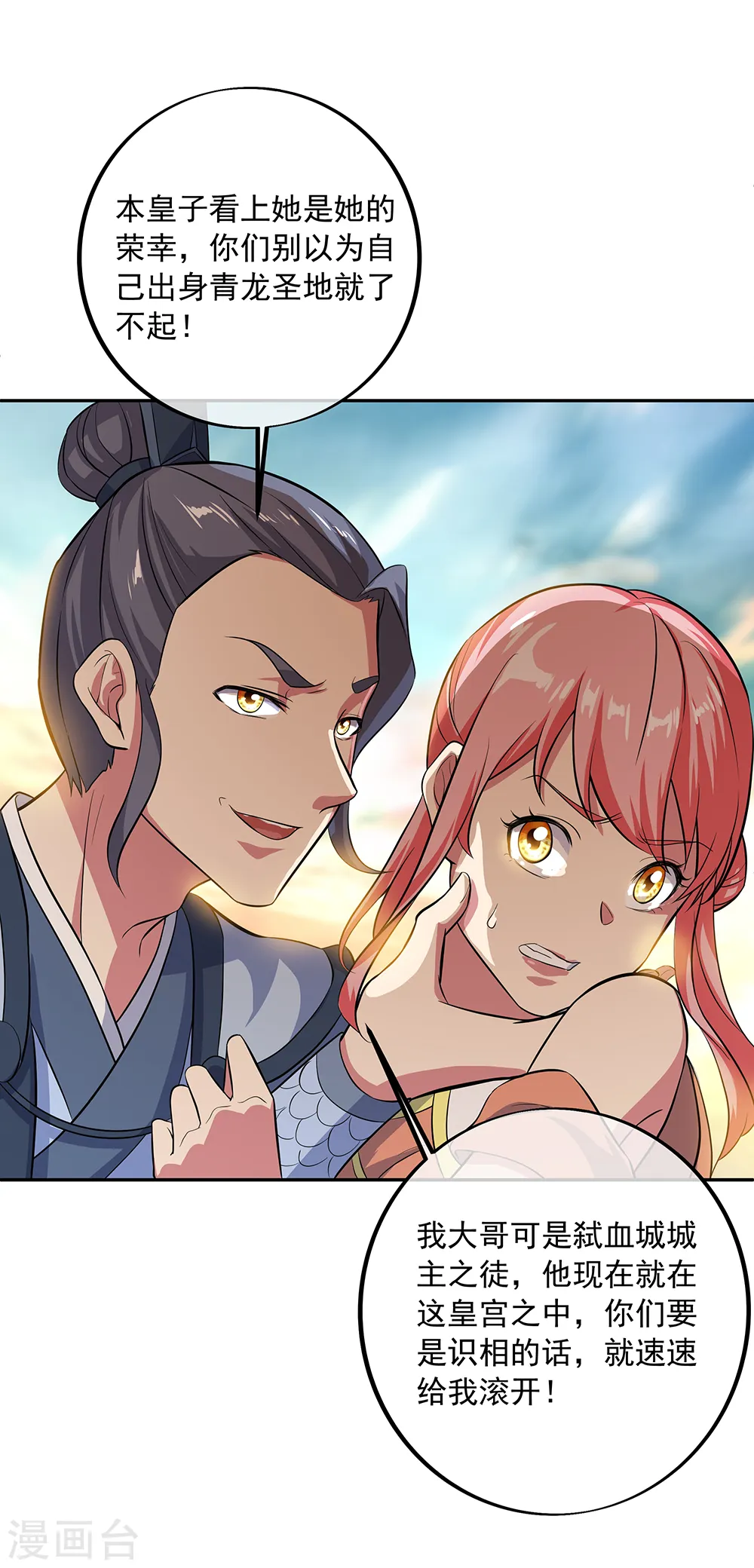 绝世战魂38漫画,第283话 不该得罪的人1图