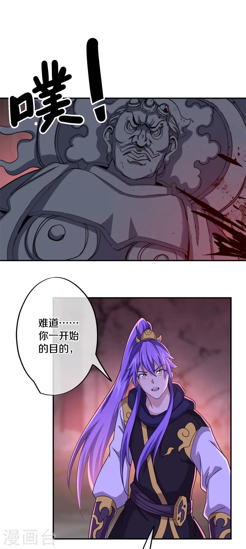 绝世战魂38漫画,第377话 送死2图